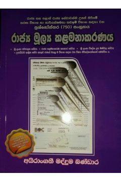 රාජ්‍ය මූල්‍ය කළමනාකරණය