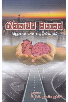 රැකියාවට පියාපත්
