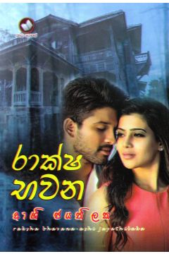 රාක්ෂ භවන