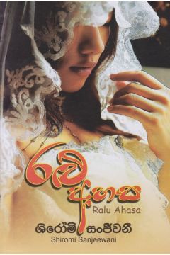 රළු අහස 
