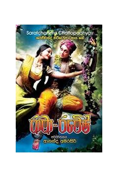 රාමා රමේෂ්
