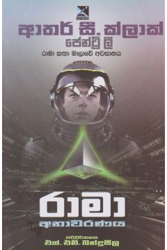 රාමා අනාවරණය 