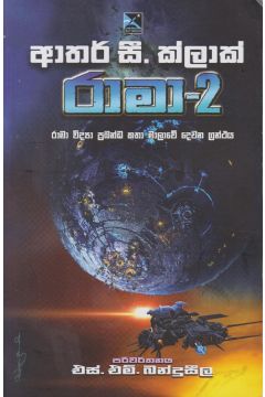 රාමා-2