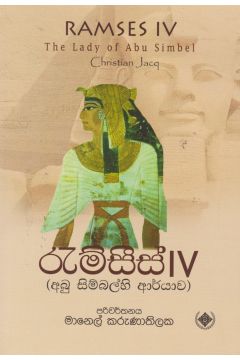 රැම්සීස් 4