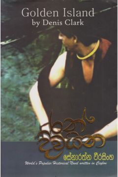 රන් දිවයින 