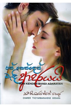 රන් කෙන්ඳෙන් බැඳි ආදරයයි