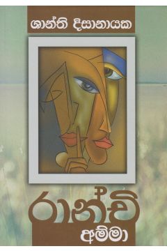 රාන්චි අම්මා