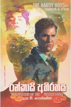 රන්කාසි අභිරහස