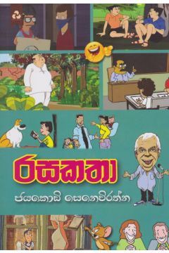 රසකතා