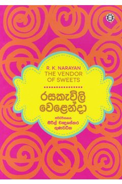 රසකැවිලි වෙළෙන්දා