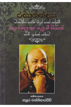 රසානන්දය