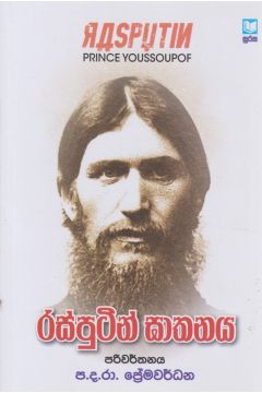 රස්පුටින් ඝාතනය 