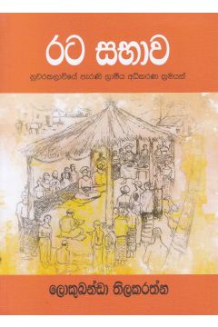 රට සභාව