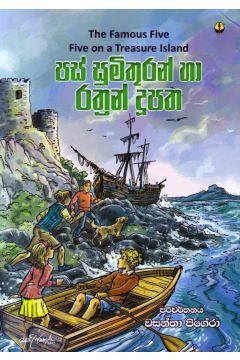පස් සුමිතුරන් හා රත්‍රන් දූපත