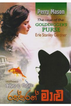 රත්තරන් මාළු