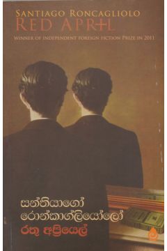 රතු අප්‍රියෙල්