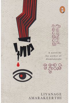 රතු ඉරි අඳින අත