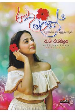 රතු මලක්