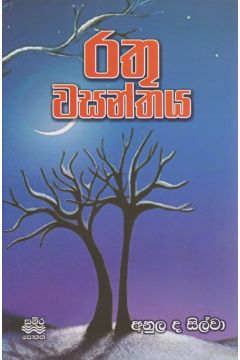 රතු වසන්තය