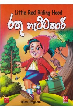 රතු හැට්ටකාරි