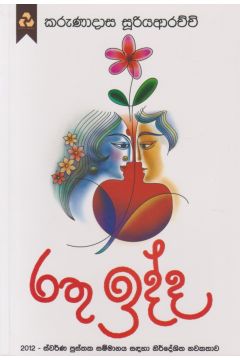 රතු ඉද්ද