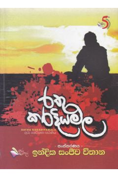 රතු කරදියමල