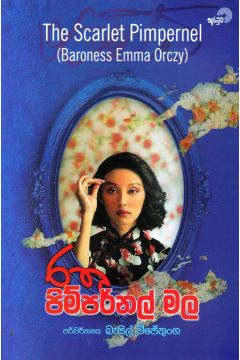 රතු පිම්පර්නල් මල 