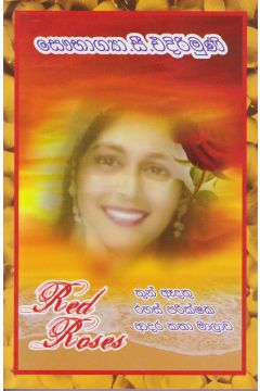 රතු රෝස වරද කොතනද ඒකයි ආදරේ 