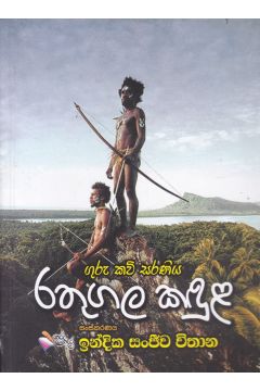 රතුගල කඳුළ