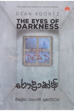 රෞද්‍රාක්ෂි 