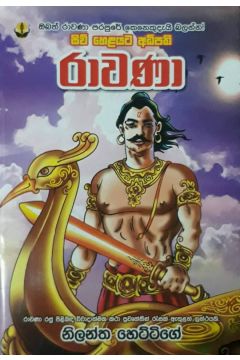 රාවණා