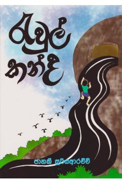 රැවුල් කන්ද 