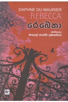 රෙබෙකා