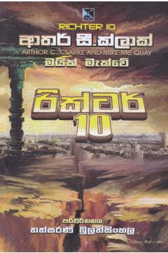 රික්ටර් 10 