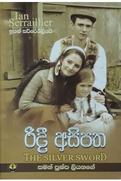 රිදී අසිපත
