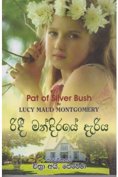 රිදී මන්දිරයේ දැරිය 