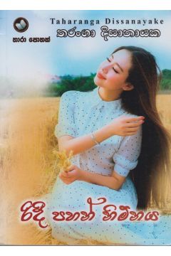 රිදී පහන් නිම්නය