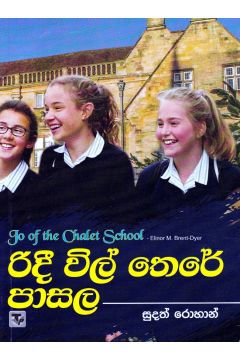 රිදී විල් තෙරේ පාසල 1