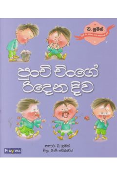 පුංචි චිංගේ රිදෙන දිව