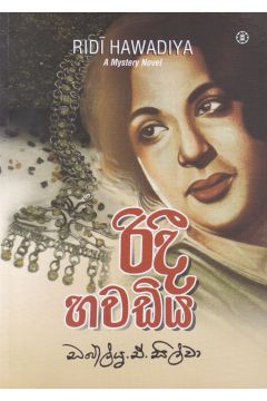 රිදී හවඩිය - සරසවි ප්‍රකාශන