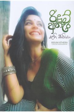 රිදුම් අතැර