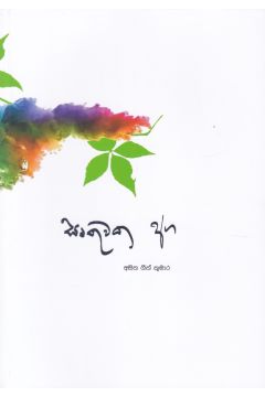 සෘතුවක අග