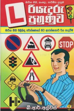 රියදුරු පුහුණුව