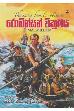 රොබින්සන් වික්‍රමය