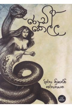 රොඩී කෙල්ල