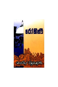 රෝහිණී