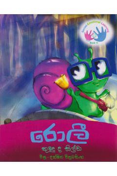 රොලී 