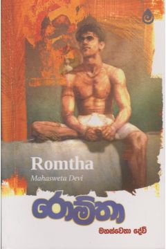 රොම්තා