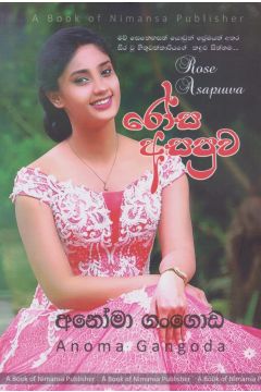 රෝස අසපුව