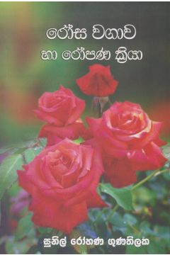 රා්‍ෙස වගාව හා රා්‍ෙපණ ක්‍රියා
